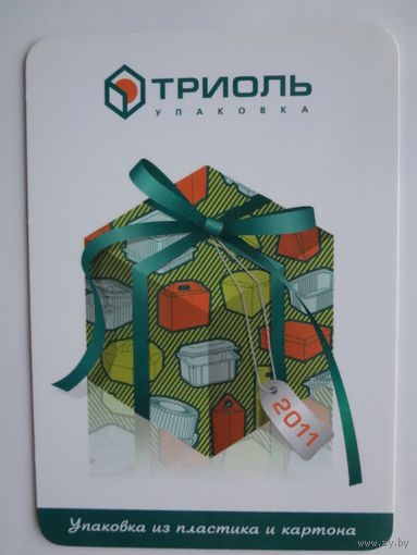 Календарик 2011 г. Триоль. Упаковка из пластика и картона.