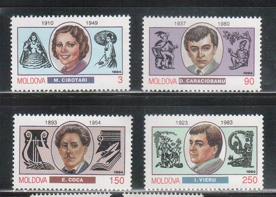 Молдова(Молдавия)-1994 (Мих.109-112) ** , Личности, Искусство