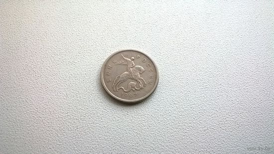 Россия 1 копейка 1997г МД