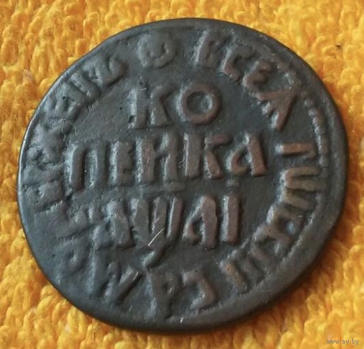 1 копейка 1711 года. Б.К.