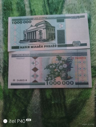 Один миллион рублей