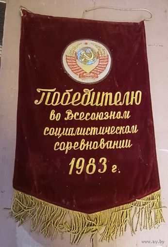 Бархатный вымпел с вышивкой СССР. Все лоты с 1 рубля!