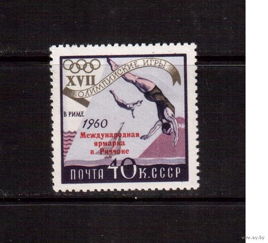 СССР-1960, (Заг.2378)  **  , Спорт, ОИ-1960, Надп.