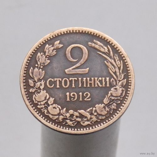 Болгария 2 стотинки 1912
