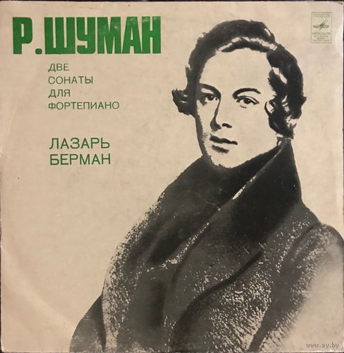 Лазарь Берман – /Р. Шуман/ -Две Сонаты Для Фортепиано - 1974,Vinyl,LP,made in USSR.