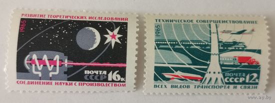 Две марки из серии "Создание материально-технической базы коммунизма" - Транспорт и Развитие науки