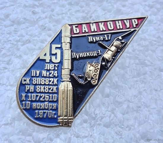 Космодром Байконур. (Тяжелый металл).