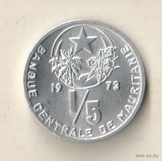 Мавритания 1/5 угия 1973