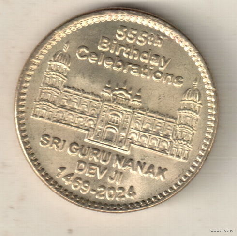 Пакистан 55 рупия 2024 555 лет со дня рождения Шри Гуру Нанака Дев Джи