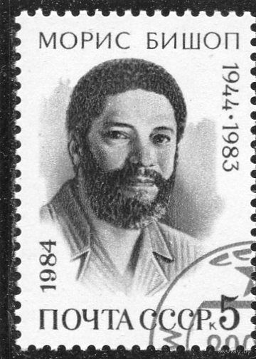 СССР 1984.. М.Бишоп