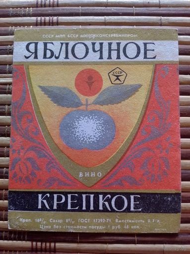 Этикетка от вина. БССР. Минск