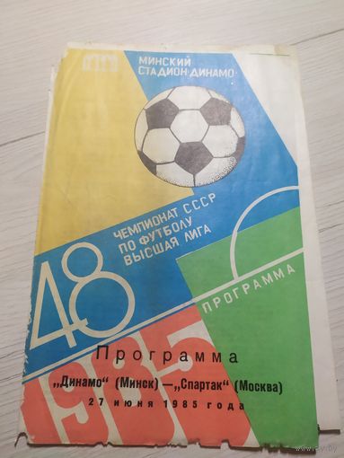 Программка футбольного матча\2