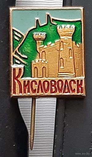 Кисловодск