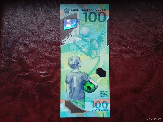 100 рублей РФ 2018 г. Футбол.