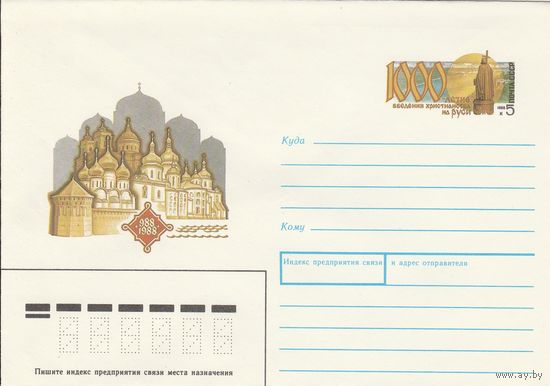 СССР 1988 МХК с ОМ 1000-летие введения христианства на Руси (к3)