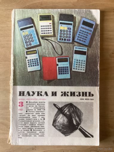 НАУКА И ЖИЗНЬ.3,1981