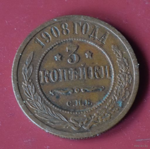3 копейки 1908