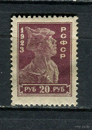 РСФСР - 1923 - Красноармеец 20руб - [Mi.219A] - 1 марка. MH.  (Лот 18HV)-TG3P19