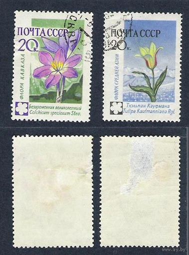 СССР 1960 Флора СССР