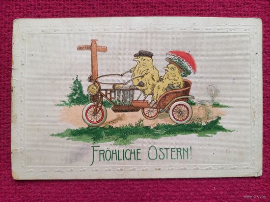 С Пасхой. Германия. Царизм.