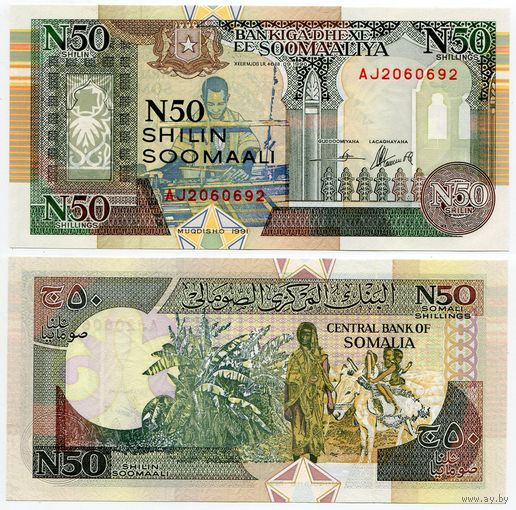Сомали. 50 шиллингов (образца 1991 года, PR2, UNC)