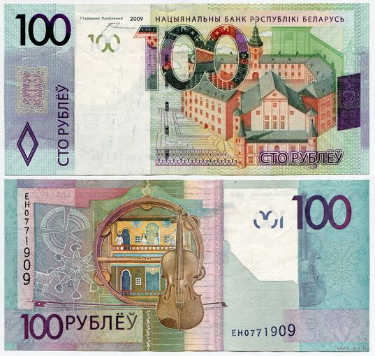 Беларусь. 100 рублей (образца 2009 года, P41, UNC) [серия ЕН]