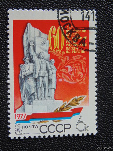 СССР 1977 г.