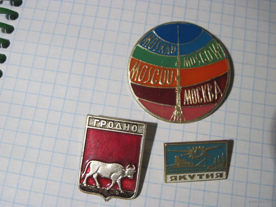 Три значка/7 с рубля!