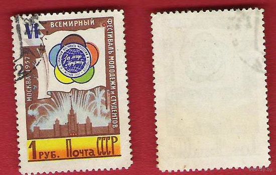 СССР 1957 Фестиваль молодежи