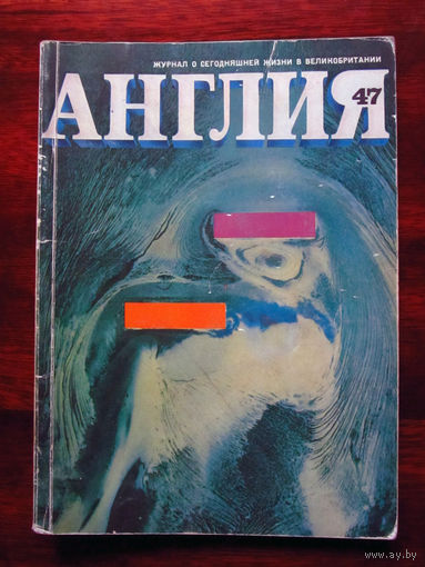 Журнал Англия Номер 47 3-1973