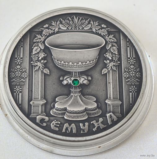 20 рублей 2006 год. Троица. Сёмуха.