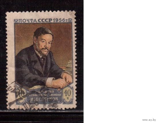 СССР-1956, (Заг.1803),  гаш., И.Сеченов