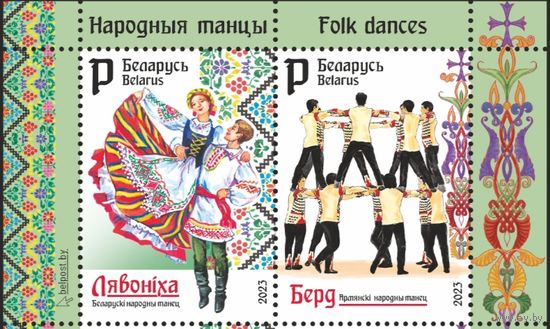 Народные танцы. Совместный выпуск Беларуси и Армении. Полная серия, 2023