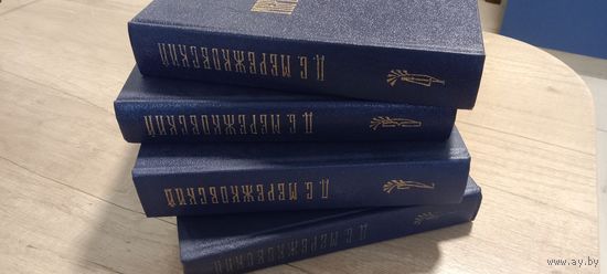 Д.С.Мережковский\Собрание сочинений в 4 томах