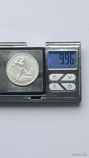 50 копеек 1924 года. ТР. Серебро 900. Монета не чищена. 4263