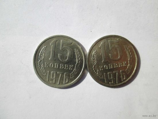 100 монет по 15 копеек 1976 года
