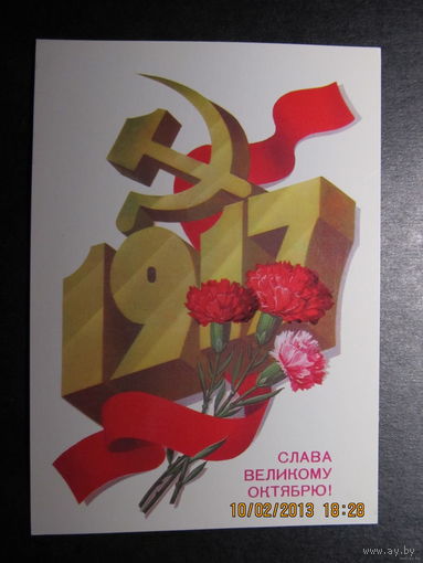 Открытка "Слава Великому Октябрю!",1984,Марков,чистая-No34