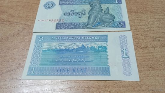 1 кьят Мьянмы без года с рубля 2
