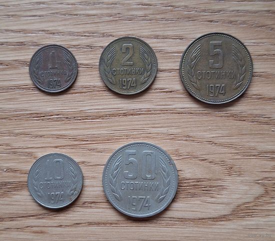 Набор стотинков Болгария. (1, 2, 5, 10, 50) 1974