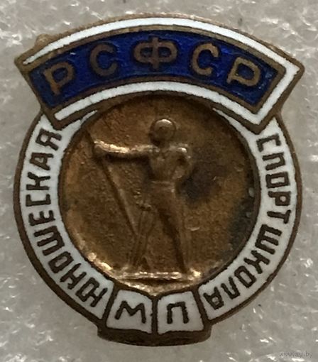 ЮНОШЕСКАЯ СПОРТШКОЛА МП РСФСР