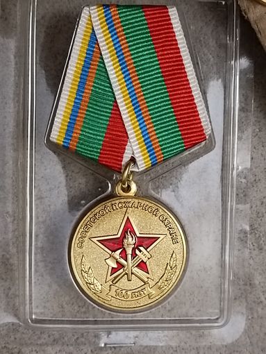 Советской пожарной охране - 100 лет