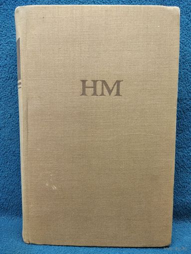 Heinrich Mann // Генрих Манн // Книга на немецком языке