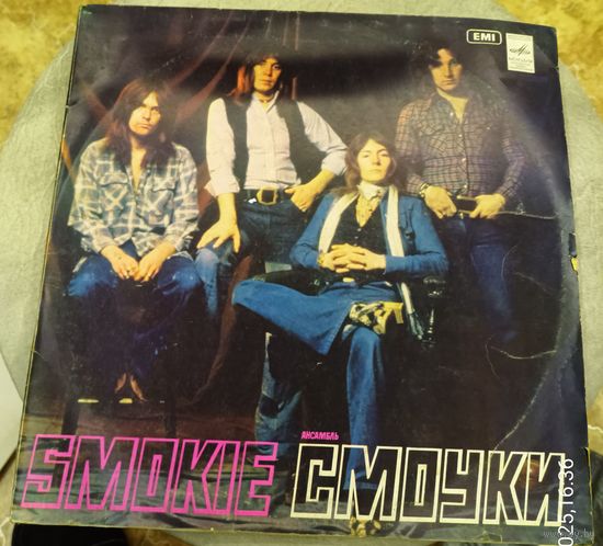 Ансамбль "Смоуки"