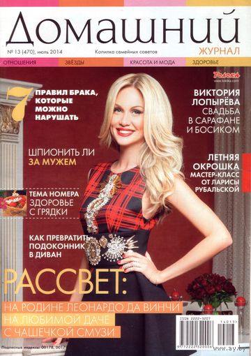 Домашний 13-2014