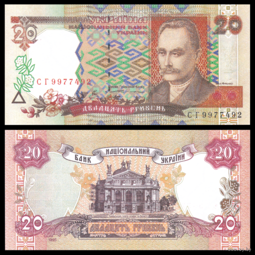 [КОПИЯ] Украина 20 гривен 1995 (водяной знак)