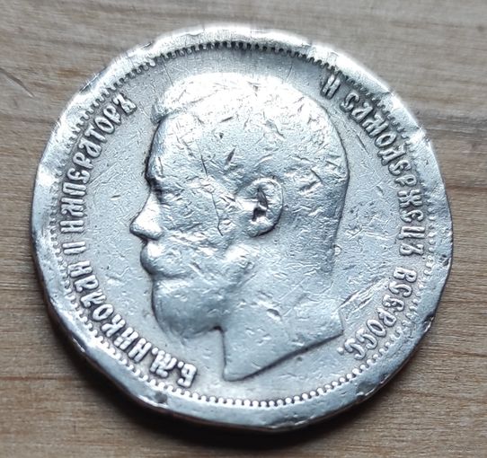 50 копеек 1896