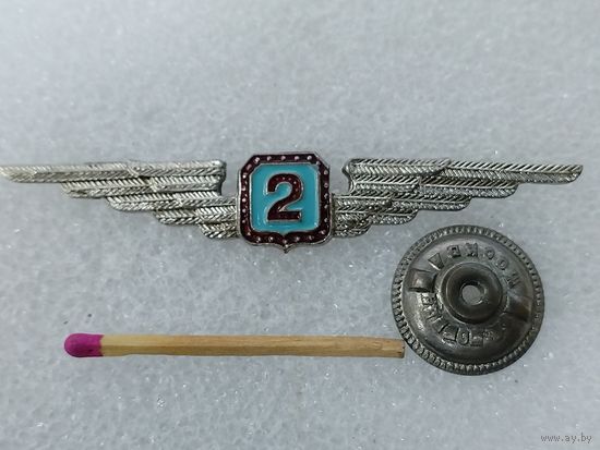 Знак. Классность гражданской авиации СССР. 2 класс, тяжёлый, винт