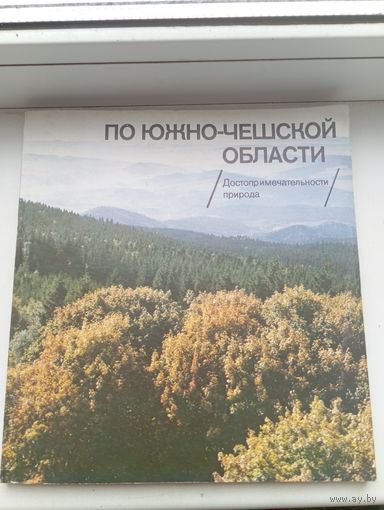 Фотоальбом Чехия