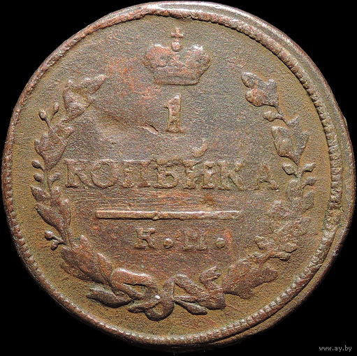 1 копейка 1830 КМ АМ, Нечастая! С 1 Рубля!