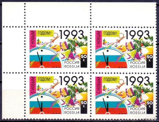 Россия 1992 KBАРТ 58 Новый год MNH